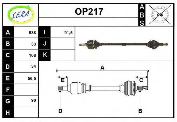 SERA OP217 Приводний вал